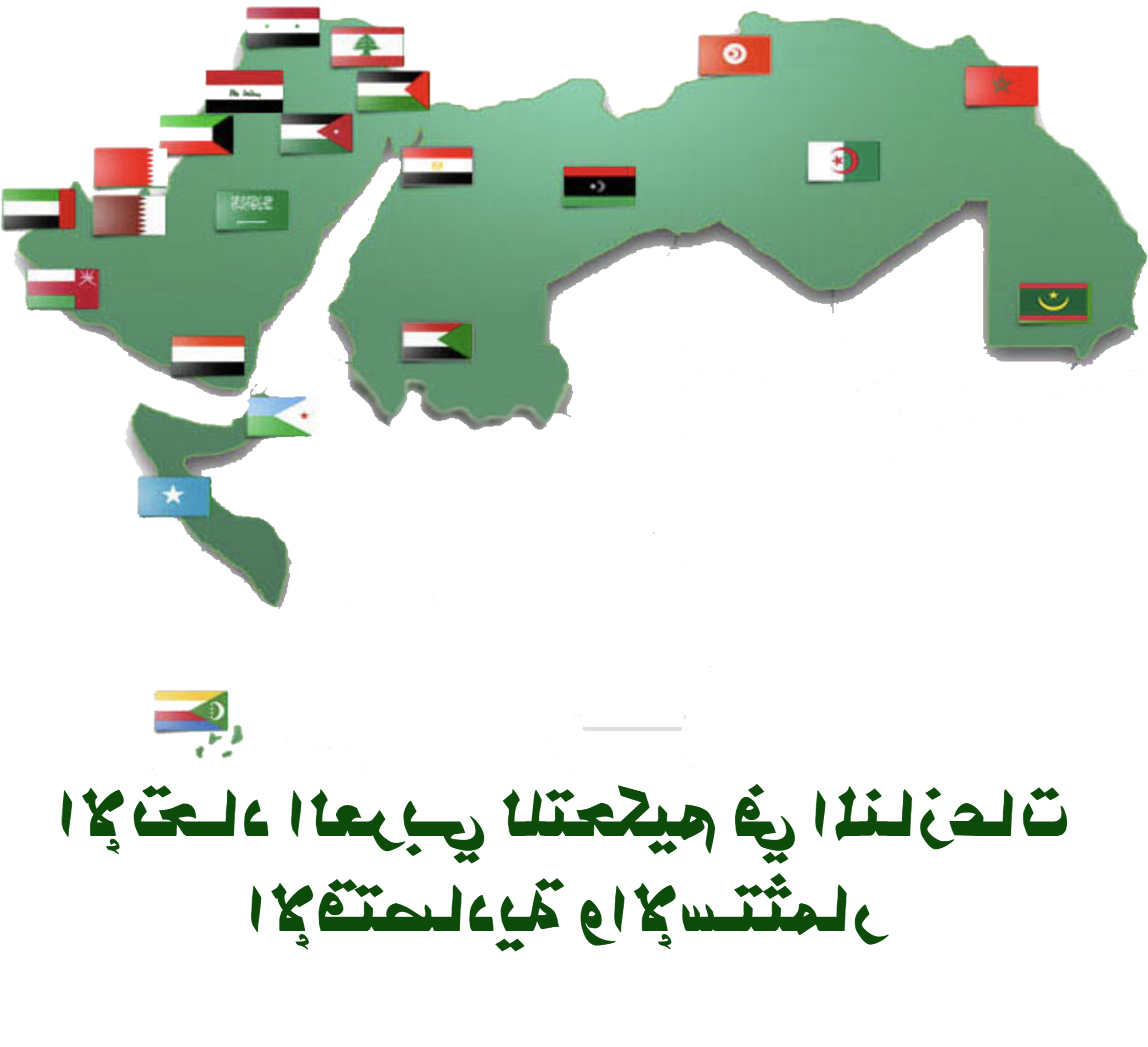 Arab Union of Arbitration for Investment and Economic Disputes